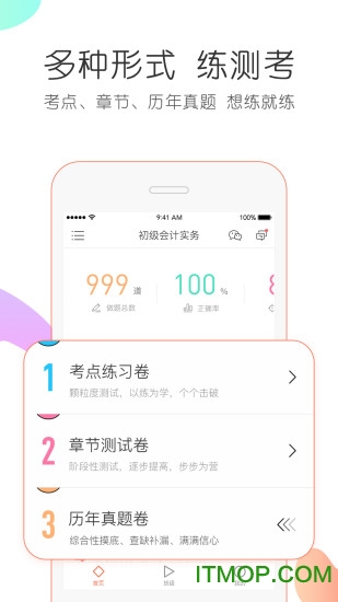 对啊会计对题库软件的图册