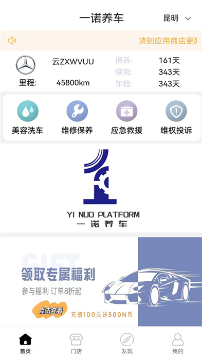 一诺养车最新版的图册