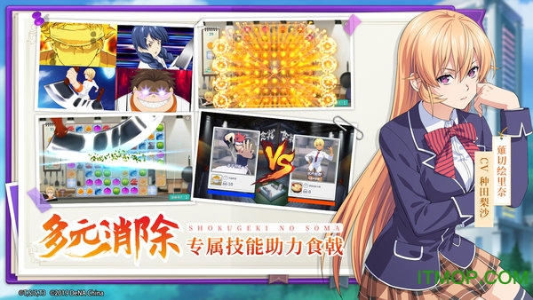 食戟之灵梦幻料理手游的图册