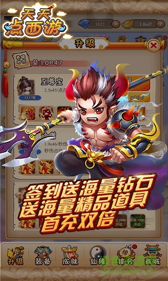 天天点西游变态版的图册