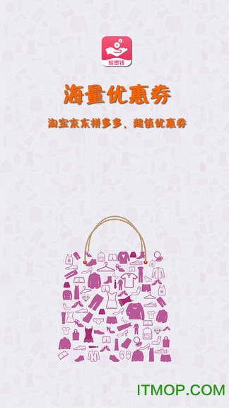 能省钱客户端的图册