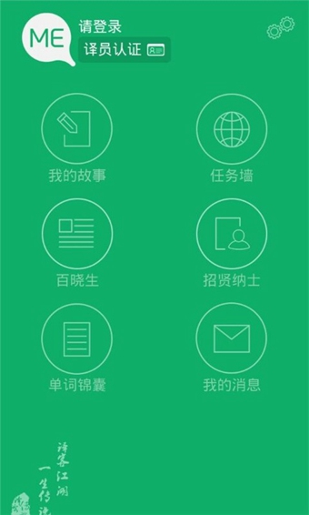 译客传说翻译人生的图册