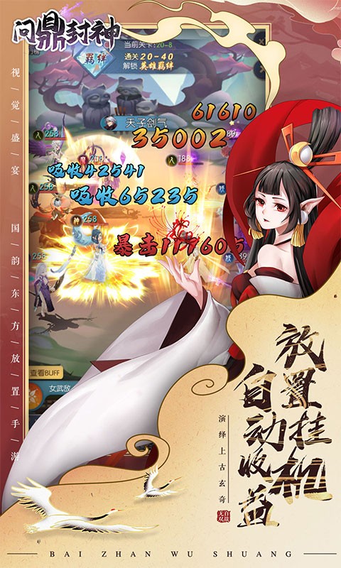 问鼎封神官方版的图册