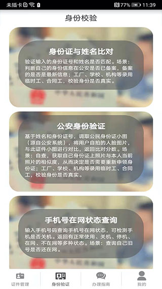 身份证管理app的图册