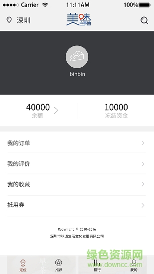 美味大联盟的图册