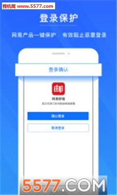 网易帐号管家官方版的图册