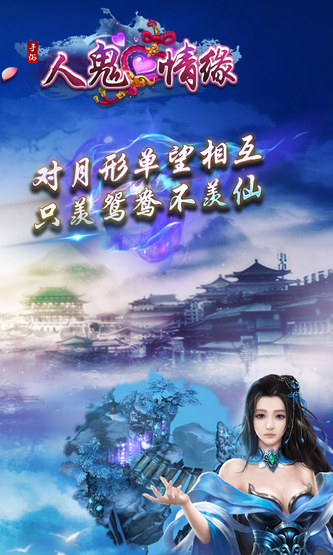 人鬼情缘BT版的图册