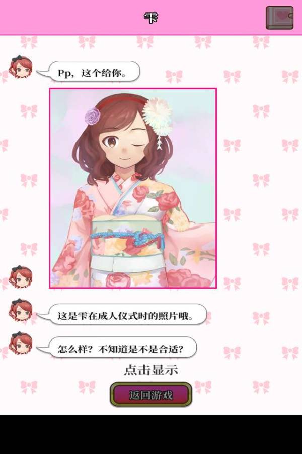 星夜佳人物语2的图册