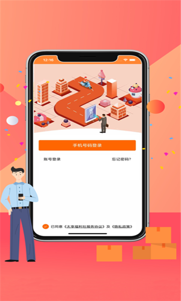 太享福利社安卓版的图册