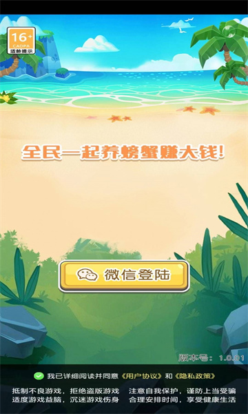 开心养螃蟹红包版的图册