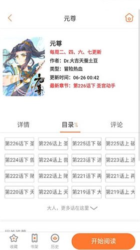 奇漫屋画官方版-免费漫画app下载的图册