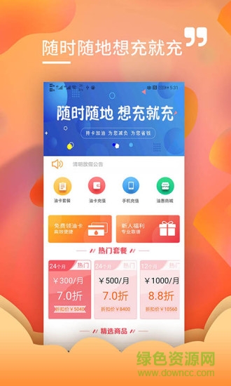 加满油手机软件的图册