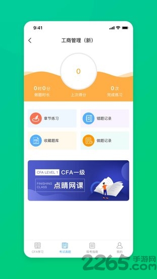 cfa特许金融分析师题库软件的图册