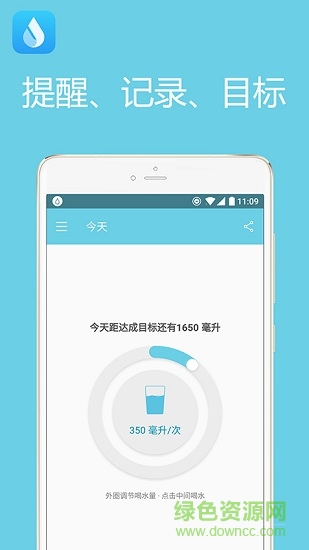 天天喝水提醒(WaterReminder)的图册
