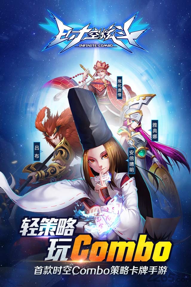 时空炫斗手游果盘版的图册