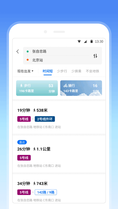 车来了地铁app的图册