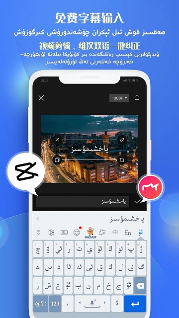 badam维语输入法最新版的图册