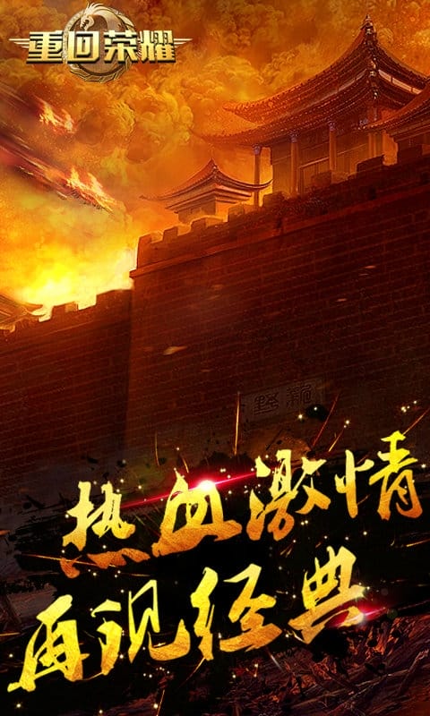 重回荣耀变态版送满v的图册