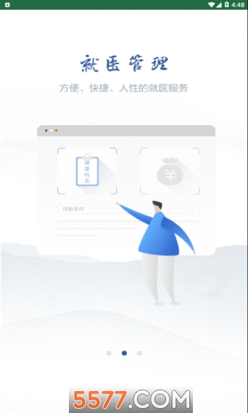健康溧阳官方版的图册