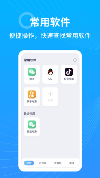 365清理大师app的图册