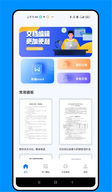 知晓手机文档的图册