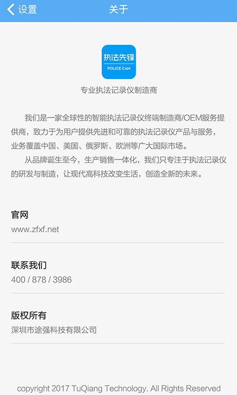 执法先锋官方版的图册