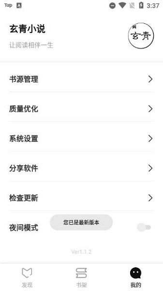 玄青免费小说app的图册
