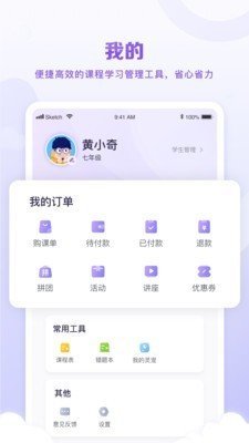 星火教育客户端的图册