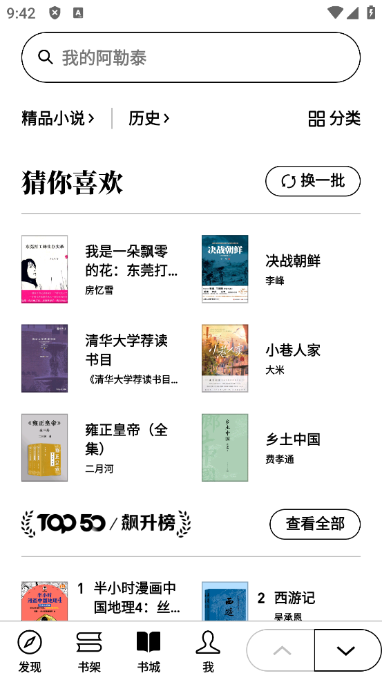 微信读书墨水屏app官方版下载的图册