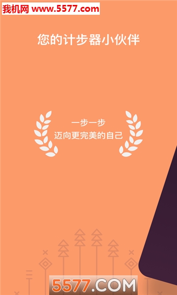 便捷计步器安卓版的图册