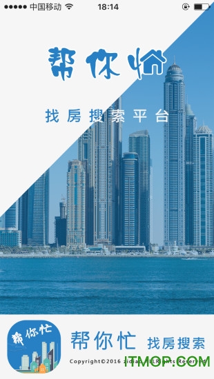 帮你忙房源软件的图册