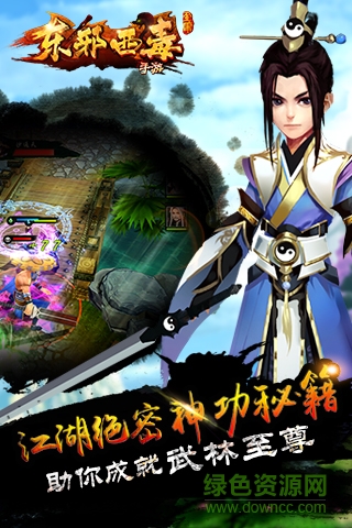 东邪西毒腾讯版的图册