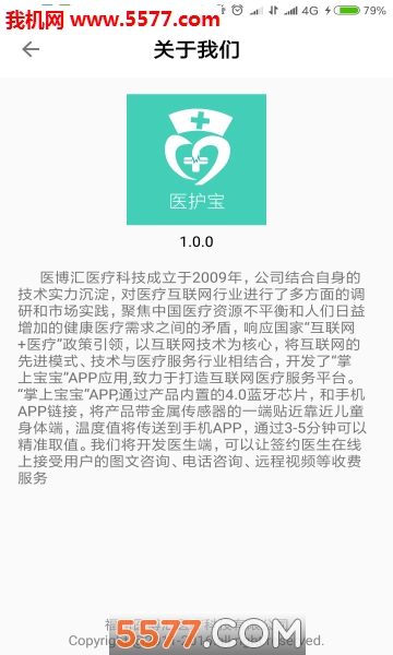 医护宝安卓版的图册