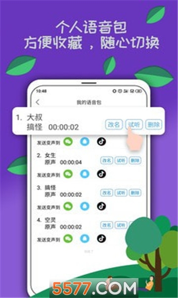 米度变声器手机版的图册