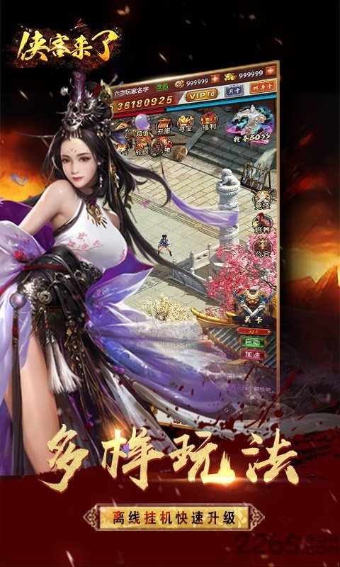 侠客来了手游变态版的图册