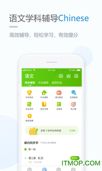 云教学习小学版的图册