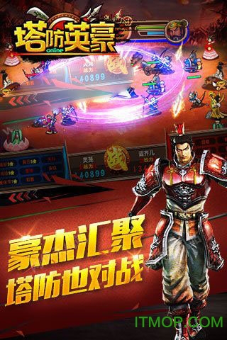 塔防英豪手游的图册