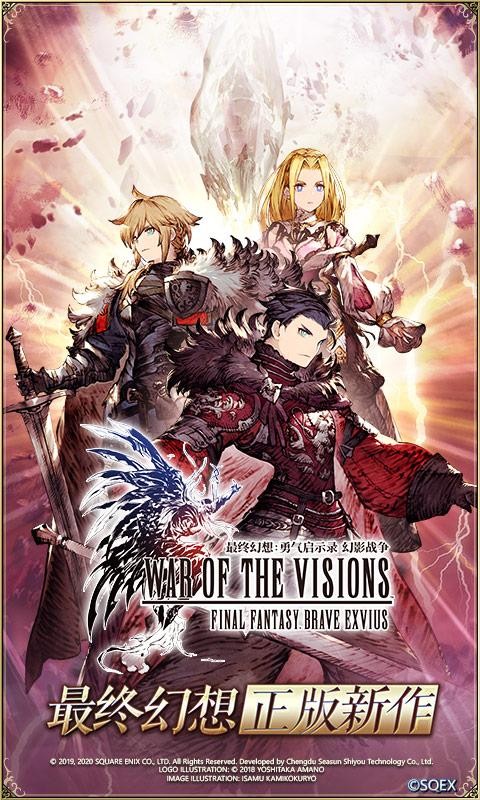 最终幻想:勇气启示录幻影战争的图册