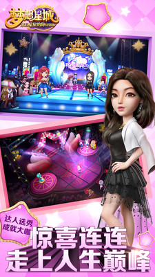 梦想星城oppo版本的图册