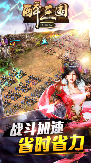 醉三国手游的图册