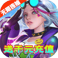 裁决王座送千元真充版