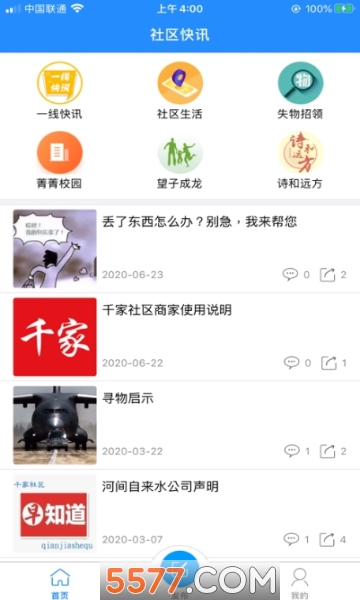 千家社区服务平台的图册