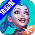 lol英雄联盟体验服