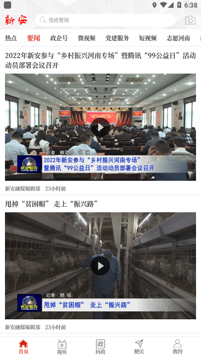 云上新安客户端的图册