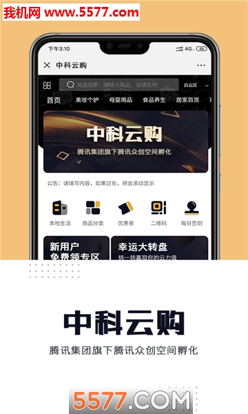 中科云购商城的图册