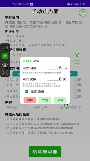 手动连点器手机版的图册