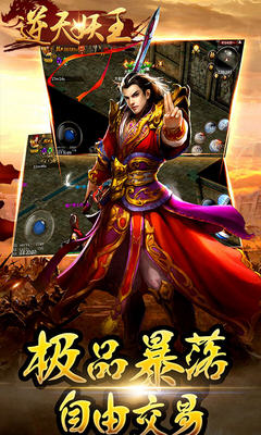 逆天妖王手游的图册