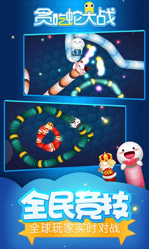 贪吃蛇大战2021的图册