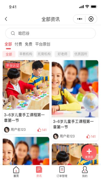 小海推官方免费版的图册