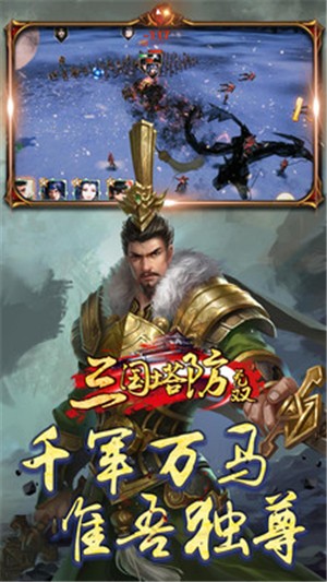 三国塔防无双的图册